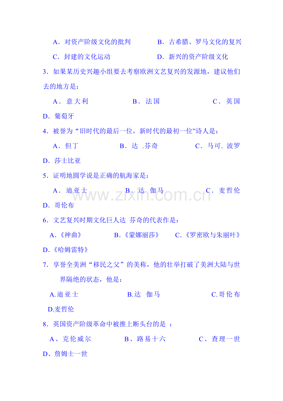 2016届九年级历史上册第一次质量检测试题.doc_第2页