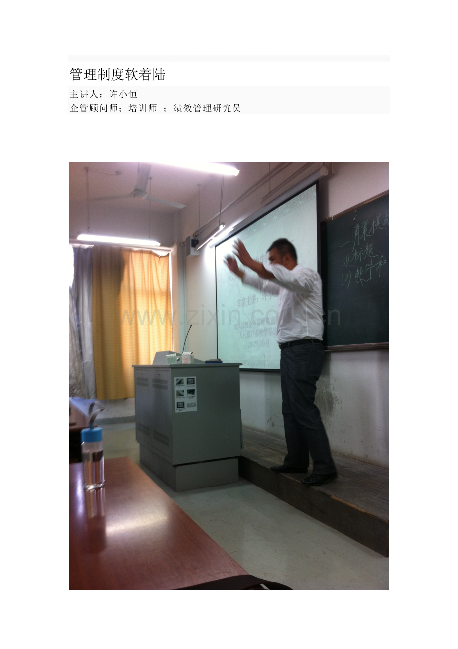 管理制度软着陆.doc_第1页