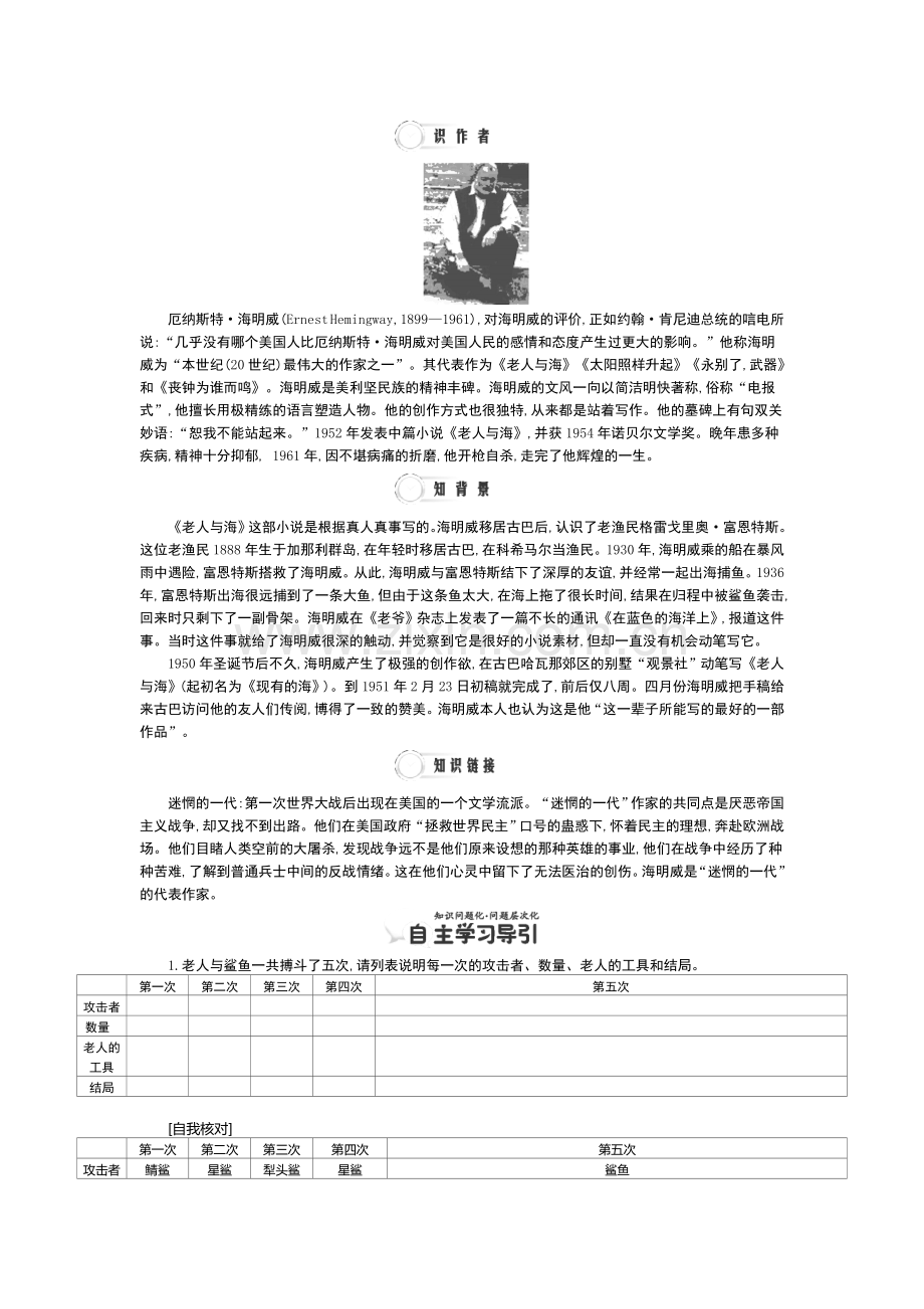 高一语文上学期课时同步检测8.doc_第2页