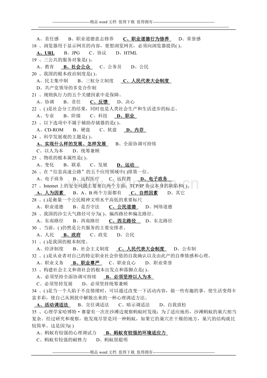2014年度岗位升级考核收银员(单选题).doc_第2页