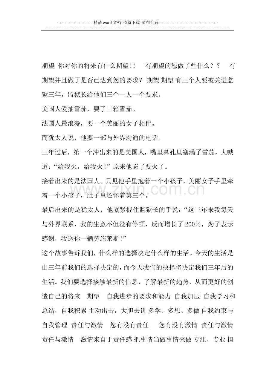 业务员日常制度方法管理培训.doc_第1页