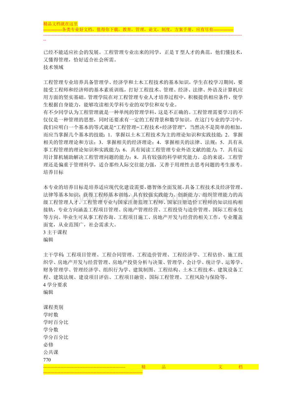工程管理专业-(2).doc_第2页