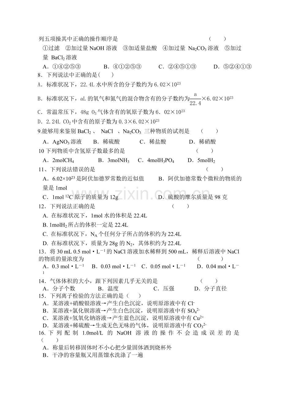 高一化学上册第一次月考测试卷2.doc_第2页