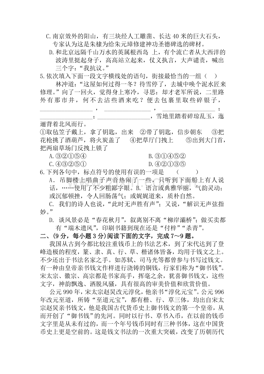 高二语文上册第一次段考检测试题3.doc_第2页