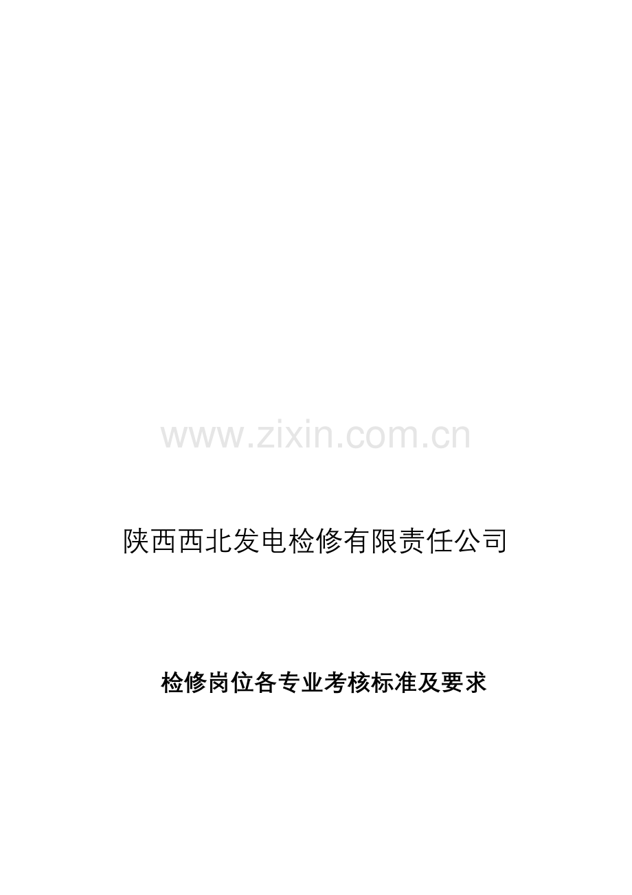 各专业技能考核标准及要求.doc_第1页