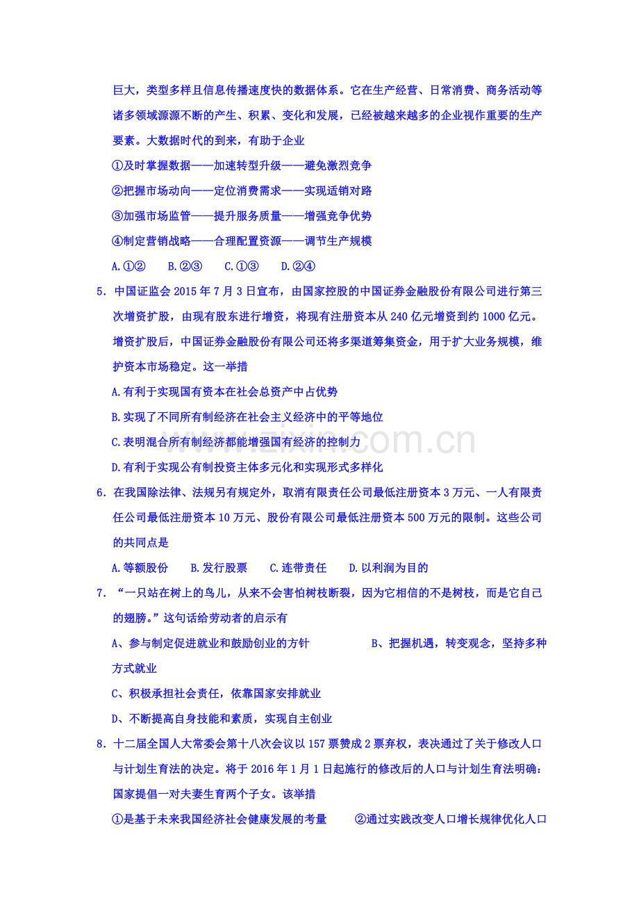 2018届高三政治下学期专题练习5.doc_第2页