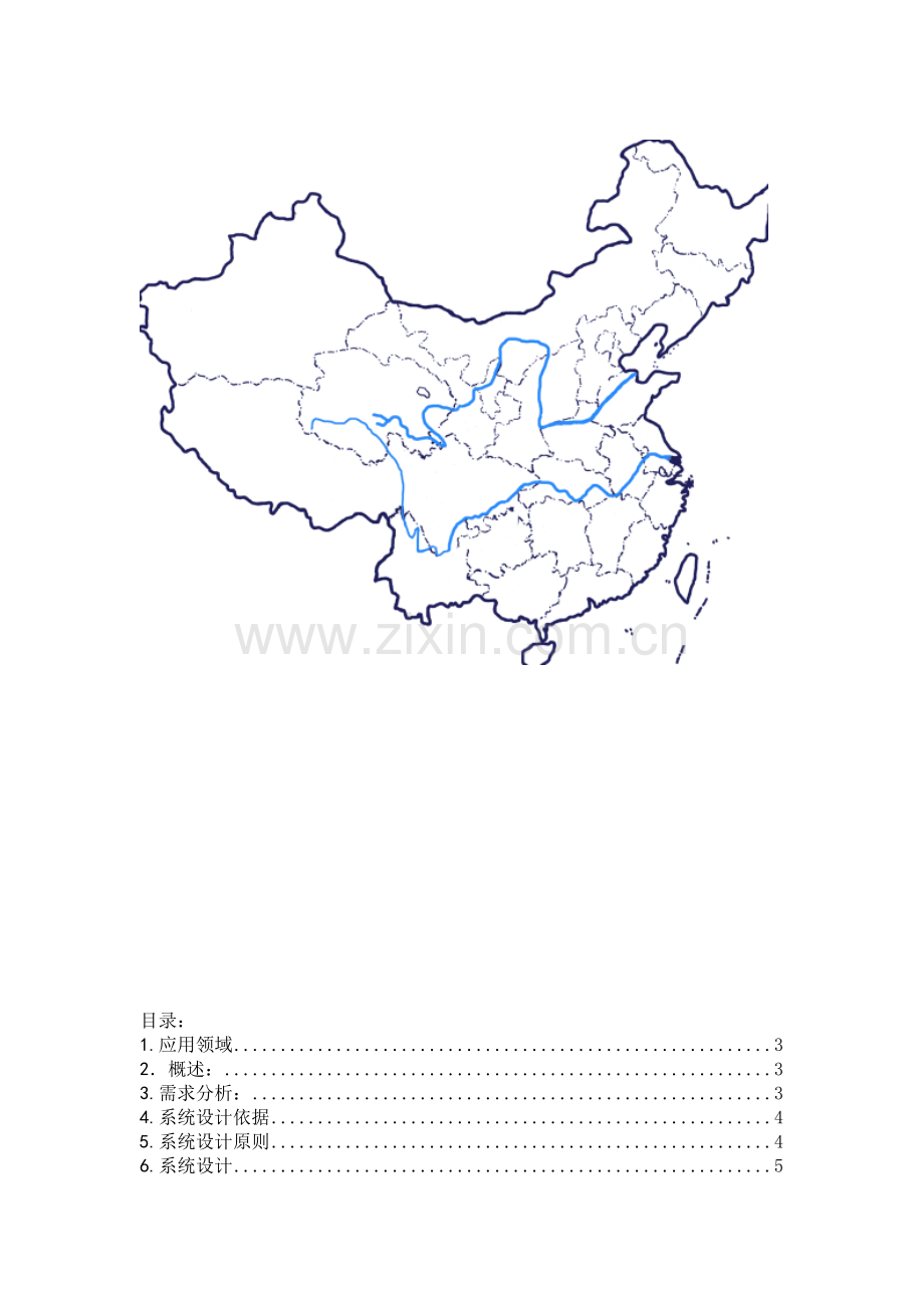 监控-3G船载网络视频监控方案书.doc_第2页