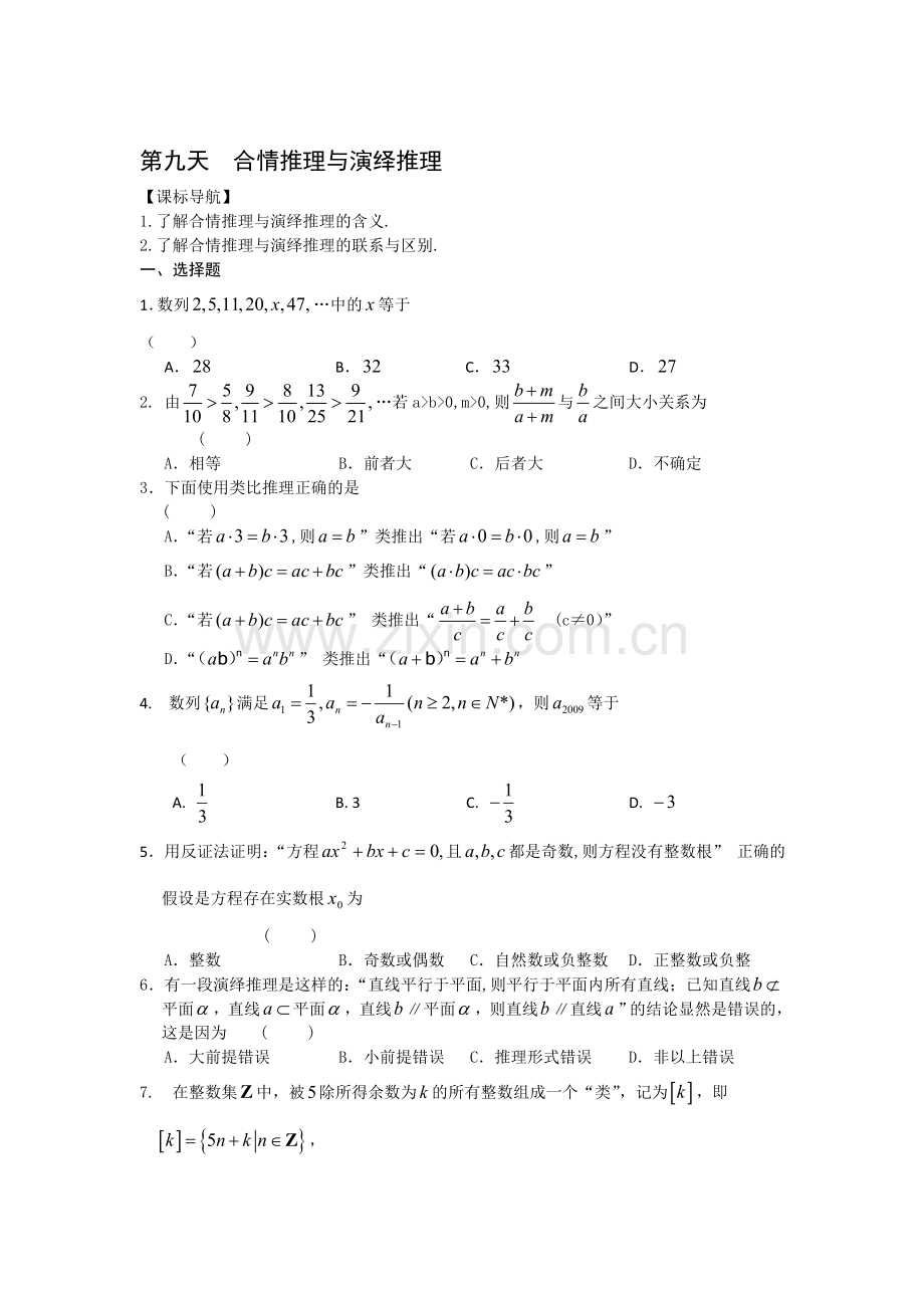 安徽省六安市舒城中学2016年高二理科数学下册暑假作业题10.doc_第1页