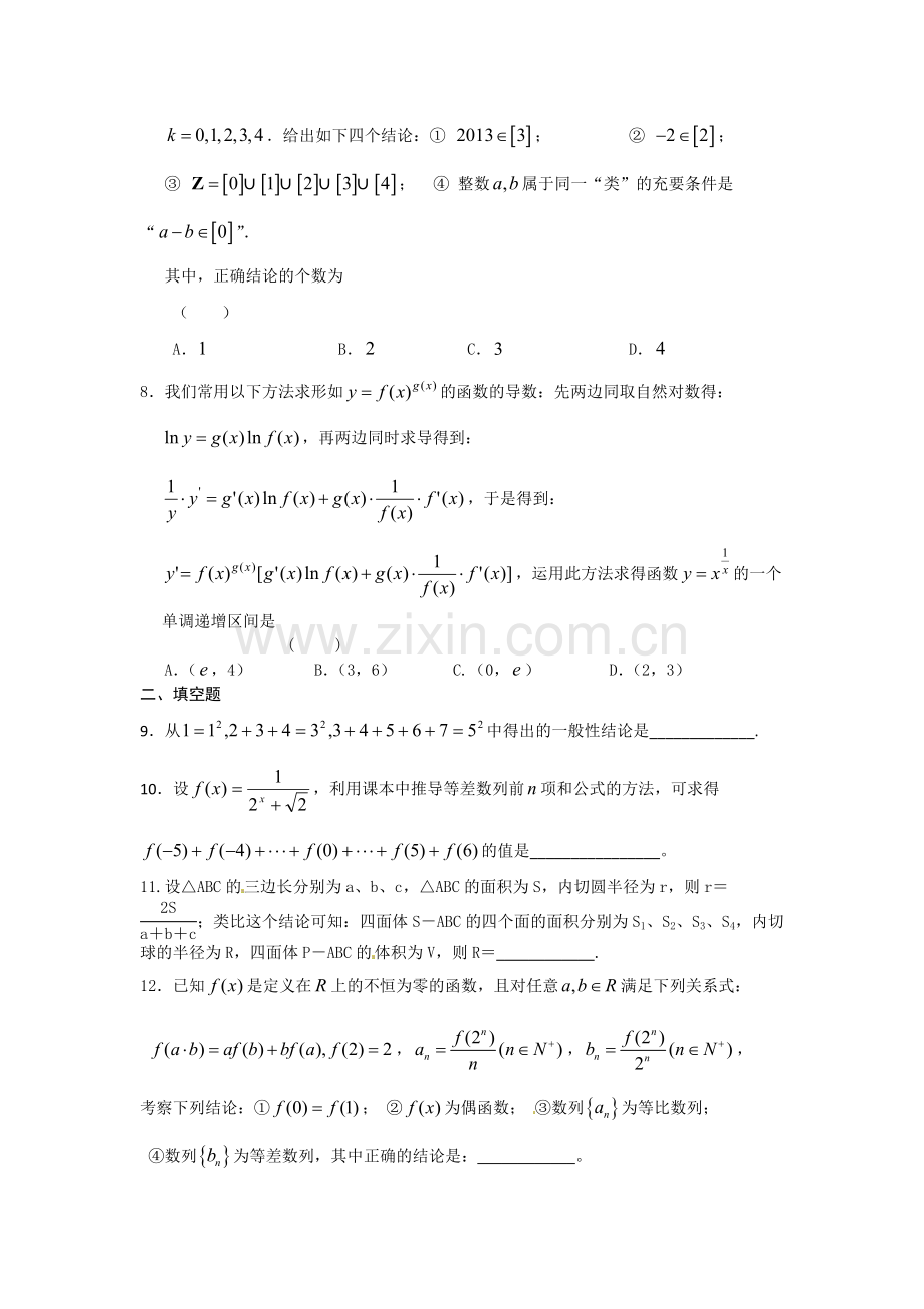 安徽省六安市舒城中学2016年高二理科数学下册暑假作业题10.doc_第2页