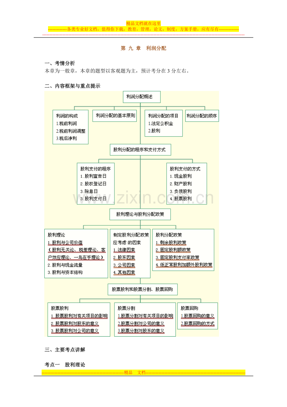财务管理课件jy0901.doc_第1页