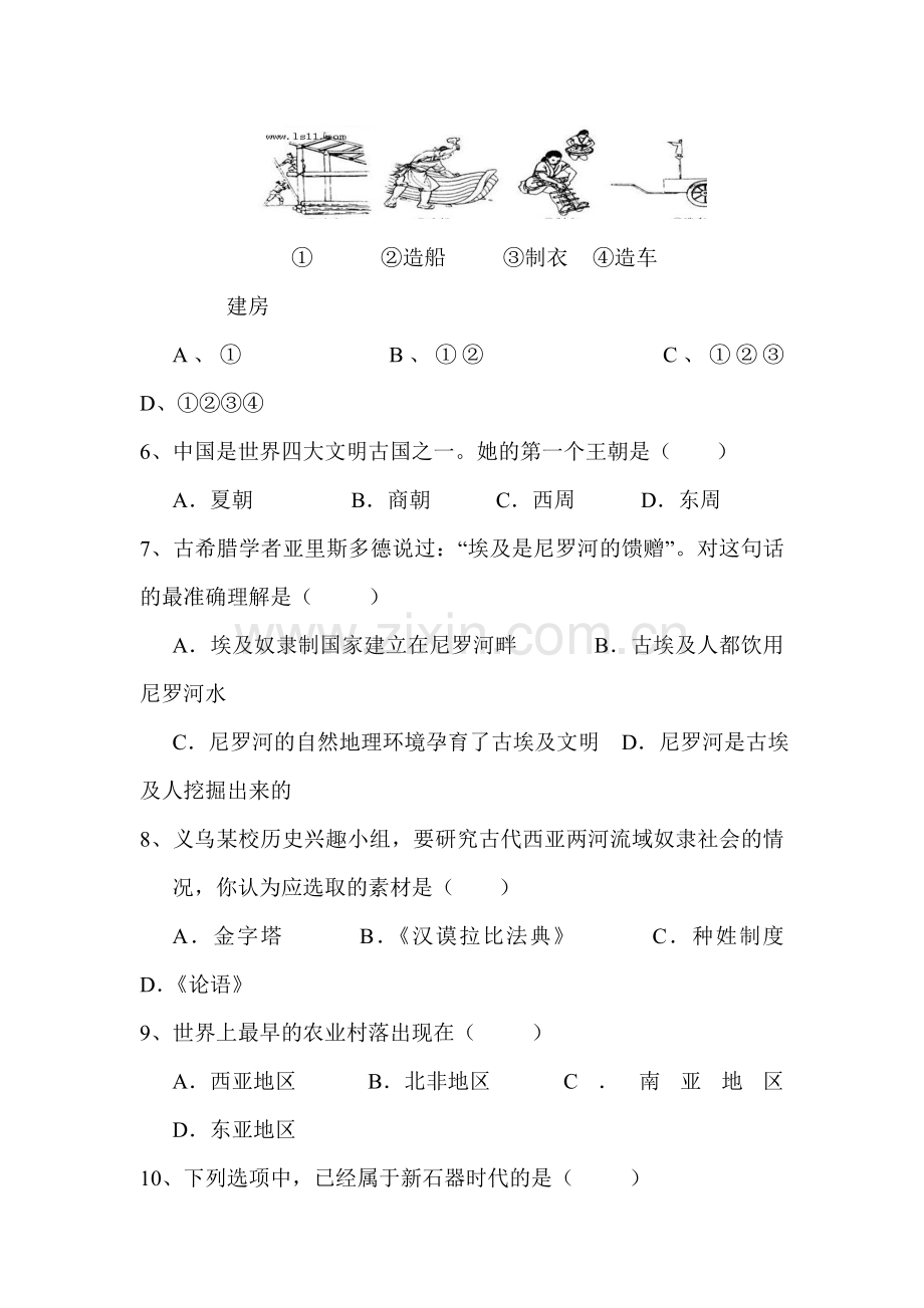 八年级历史下册第一次学力检测试题.doc_第2页