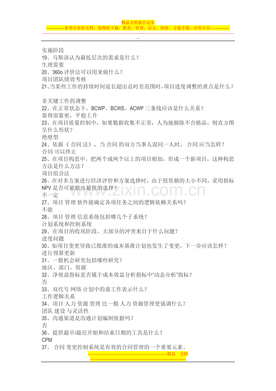 小型项目管理师习题.doc_第2页
