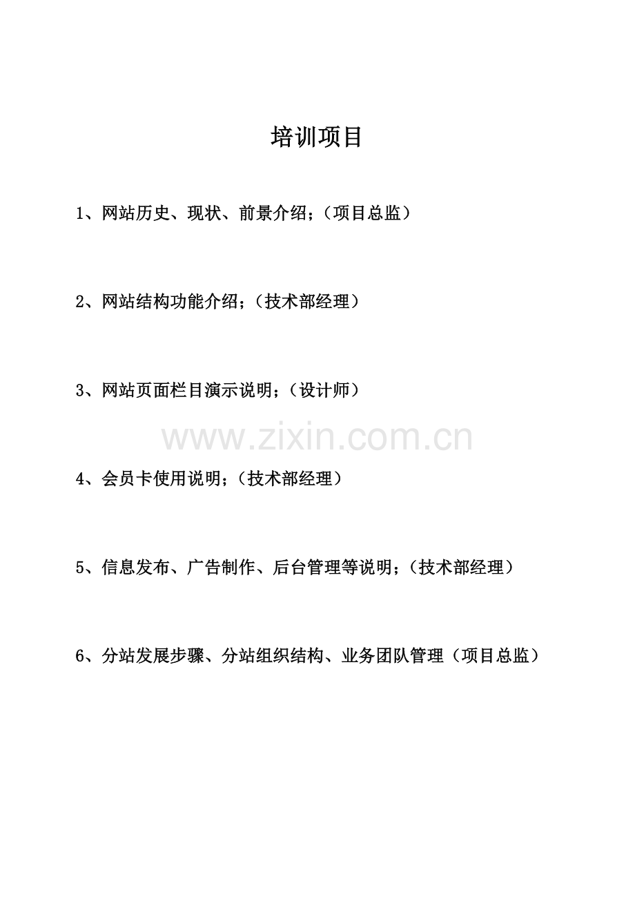 代理商培训资料.doc_第2页