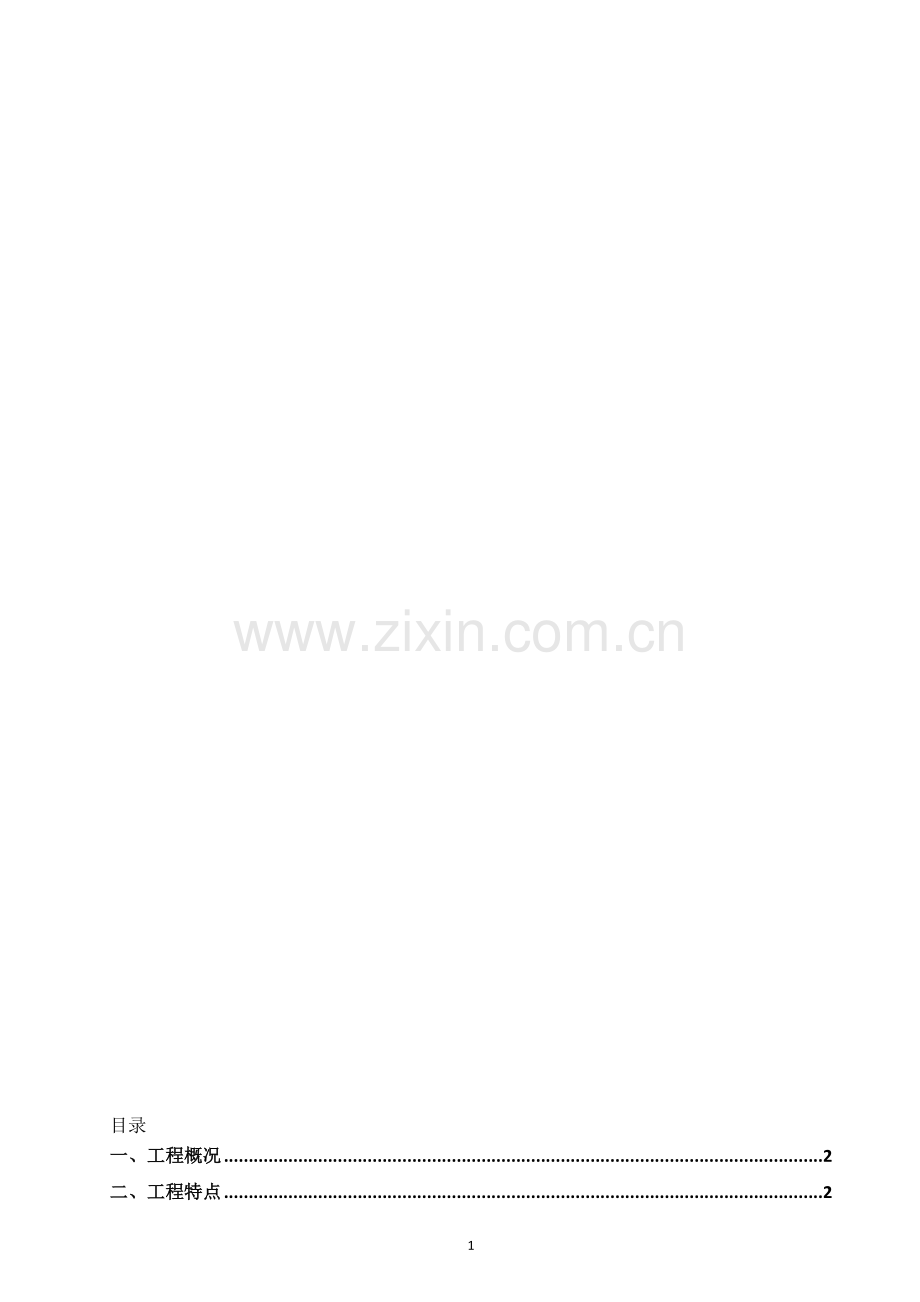 地埋油管线工艺改造施工方案.doc_第1页