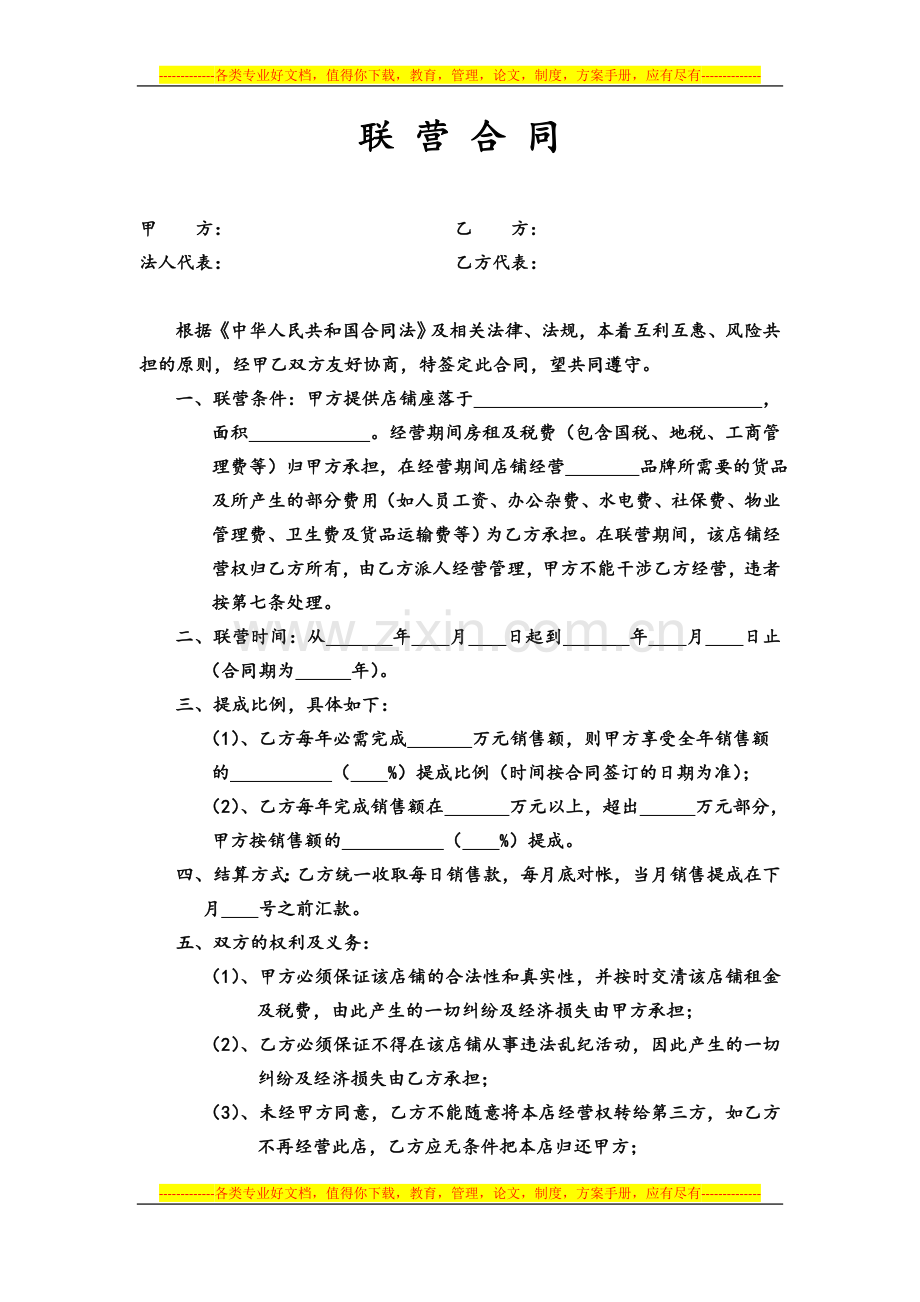 租赁合同-(2).doc_第1页