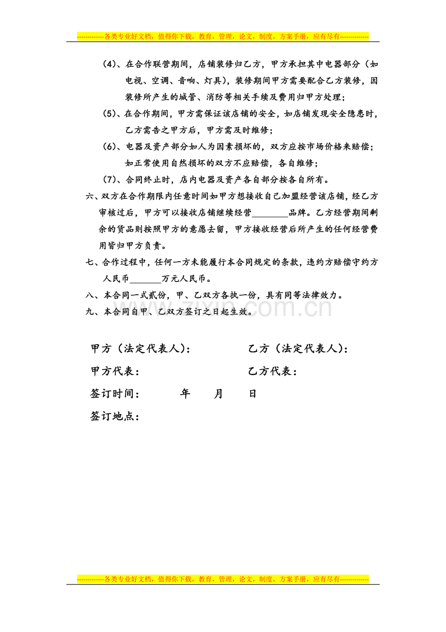 租赁合同-(2).doc_第2页