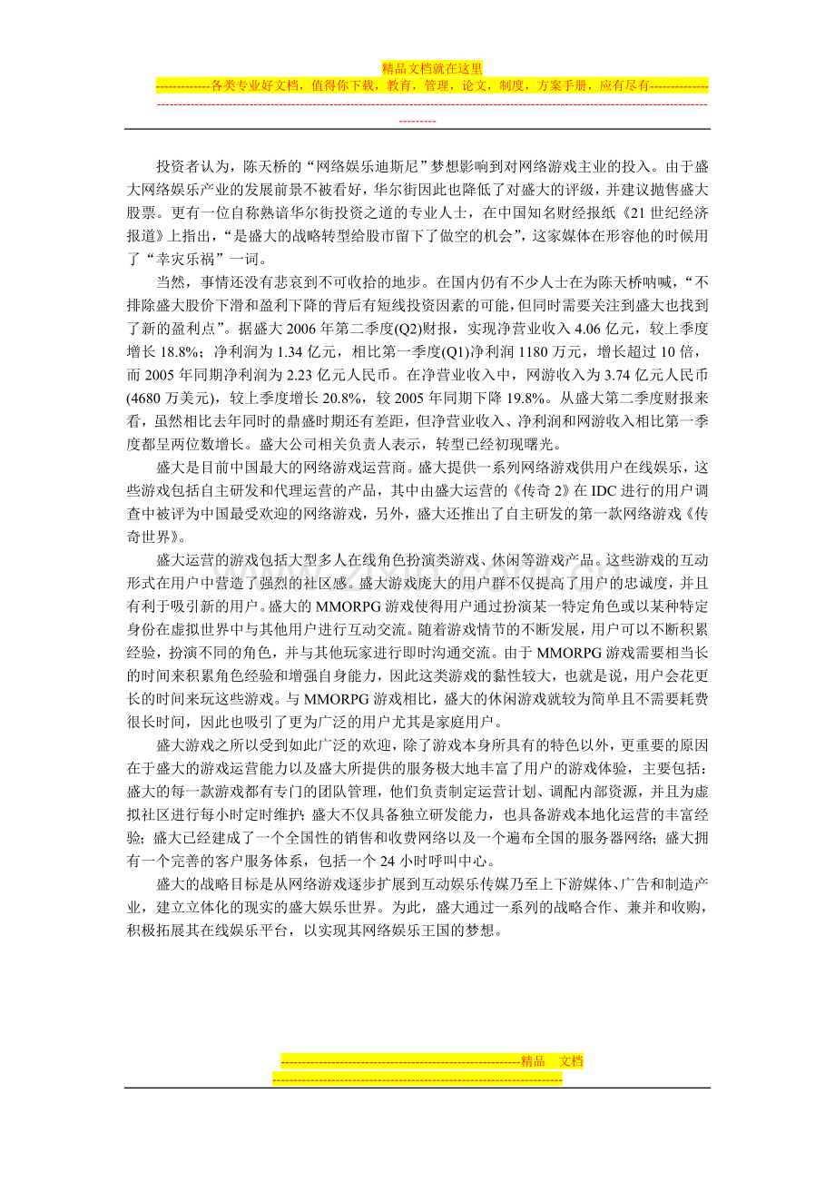 战略管理案例.doc_第2页