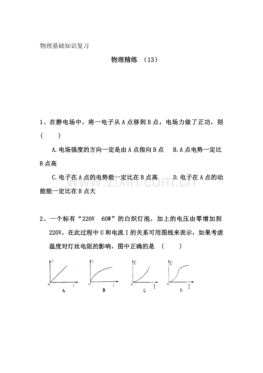 高一物理上册基础精练复习题13.doc_第1页