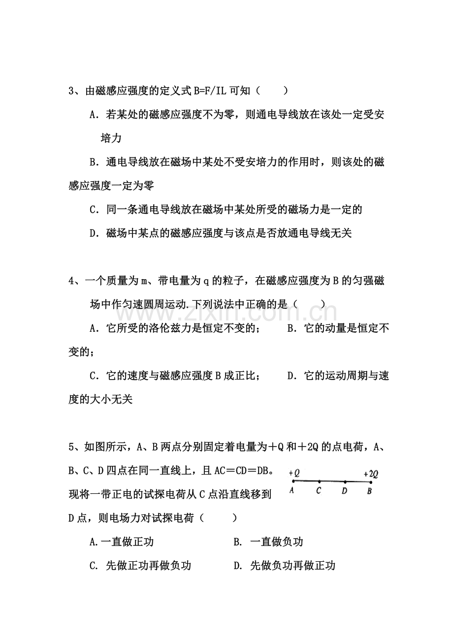 高一物理上册基础精练复习题13.doc_第2页