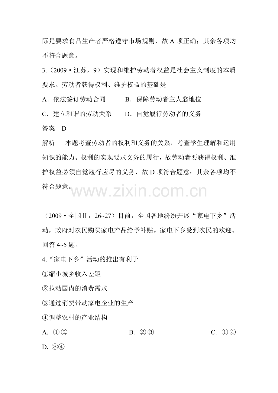 高三政治收入与分配分类练习.doc_第2页