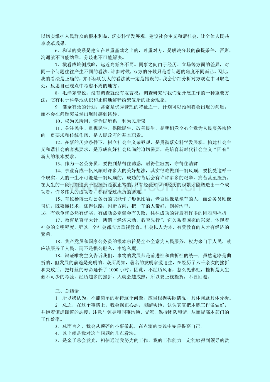 税务等部门公开选拔竞争上岗面试必备套话、战术、理论.doc_第2页
