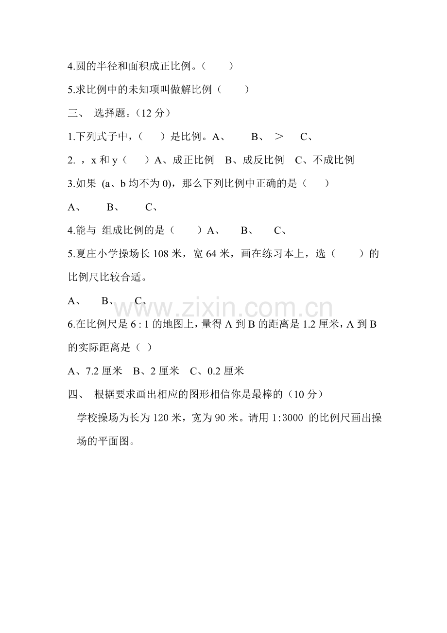 2017届六年级数学下册单元测试题29.doc_第2页