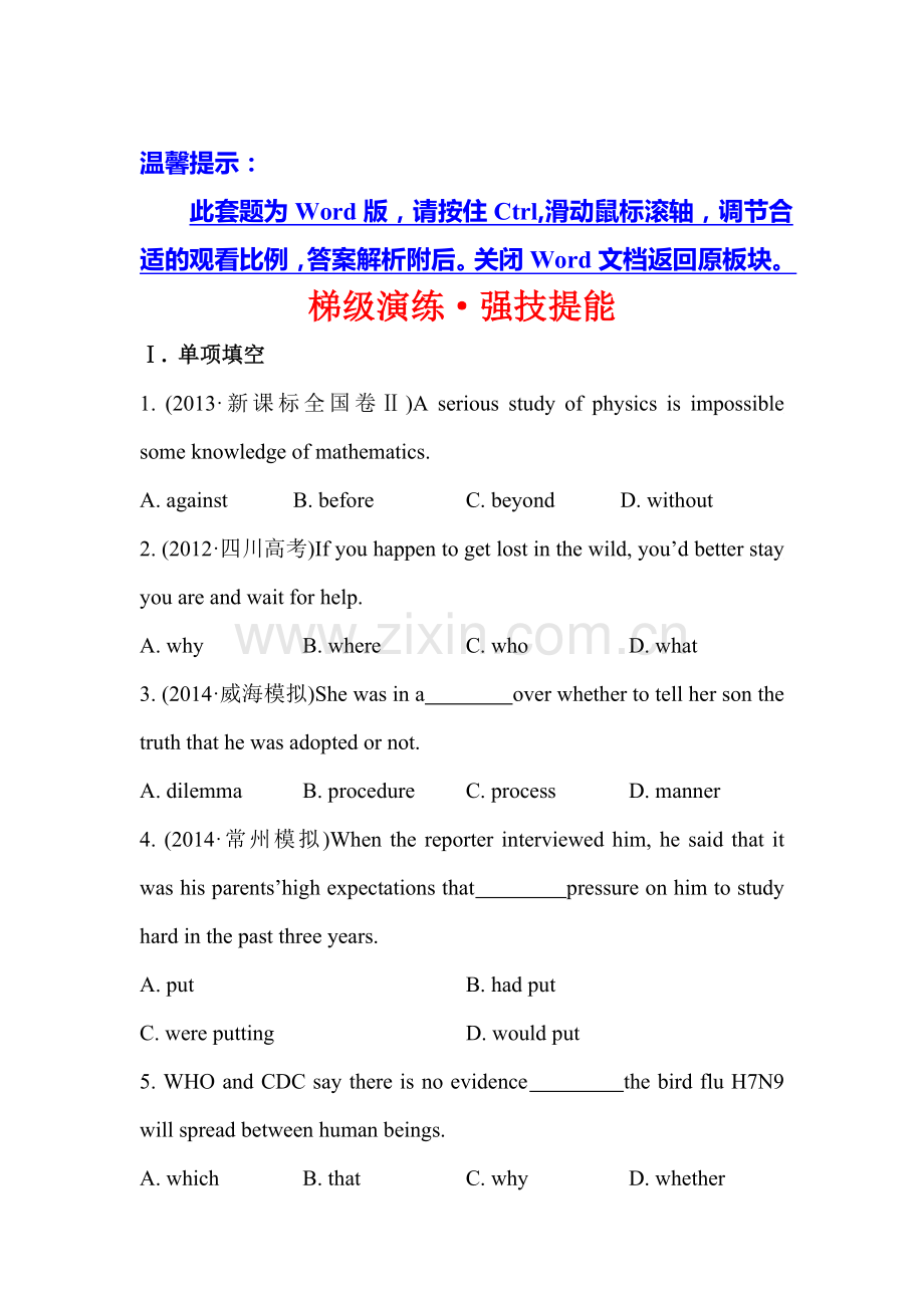 2015届高考英语第一轮梯级演练检测试题69.doc_第1页