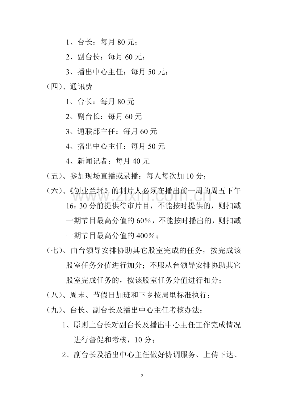 电视台内部管理及考核办法..doc_第2页