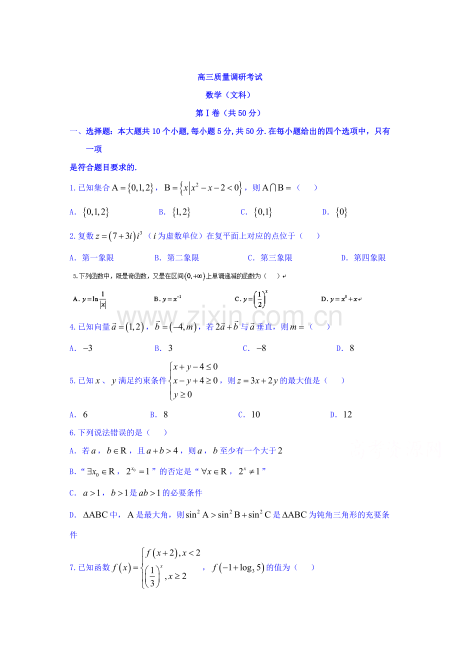 山东省寿光现代中学2016届高三数学下册收心考试试题2.doc_第1页