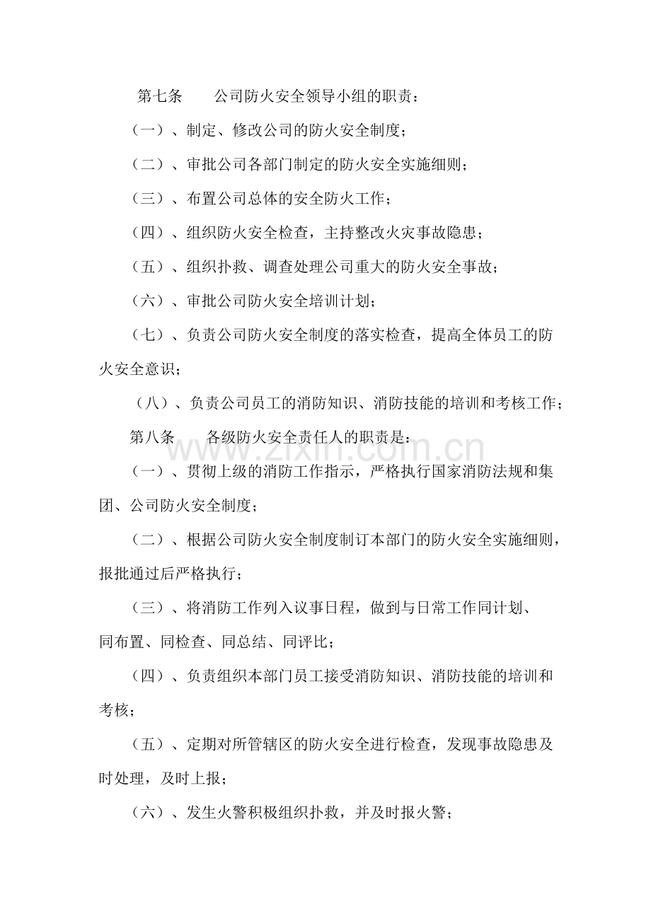 公司安全防火规定.doc_第2页