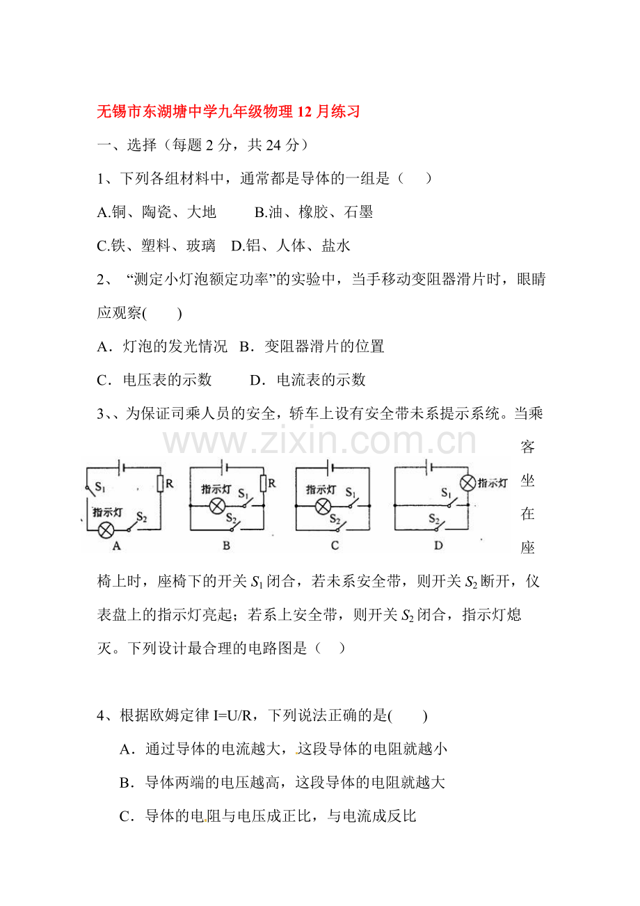 江苏省无锡市2016届九年级物理上册12月月考试题.doc_第1页
