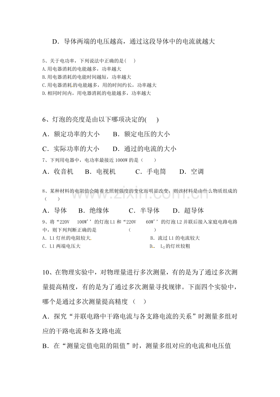 江苏省无锡市2016届九年级物理上册12月月考试题.doc_第2页