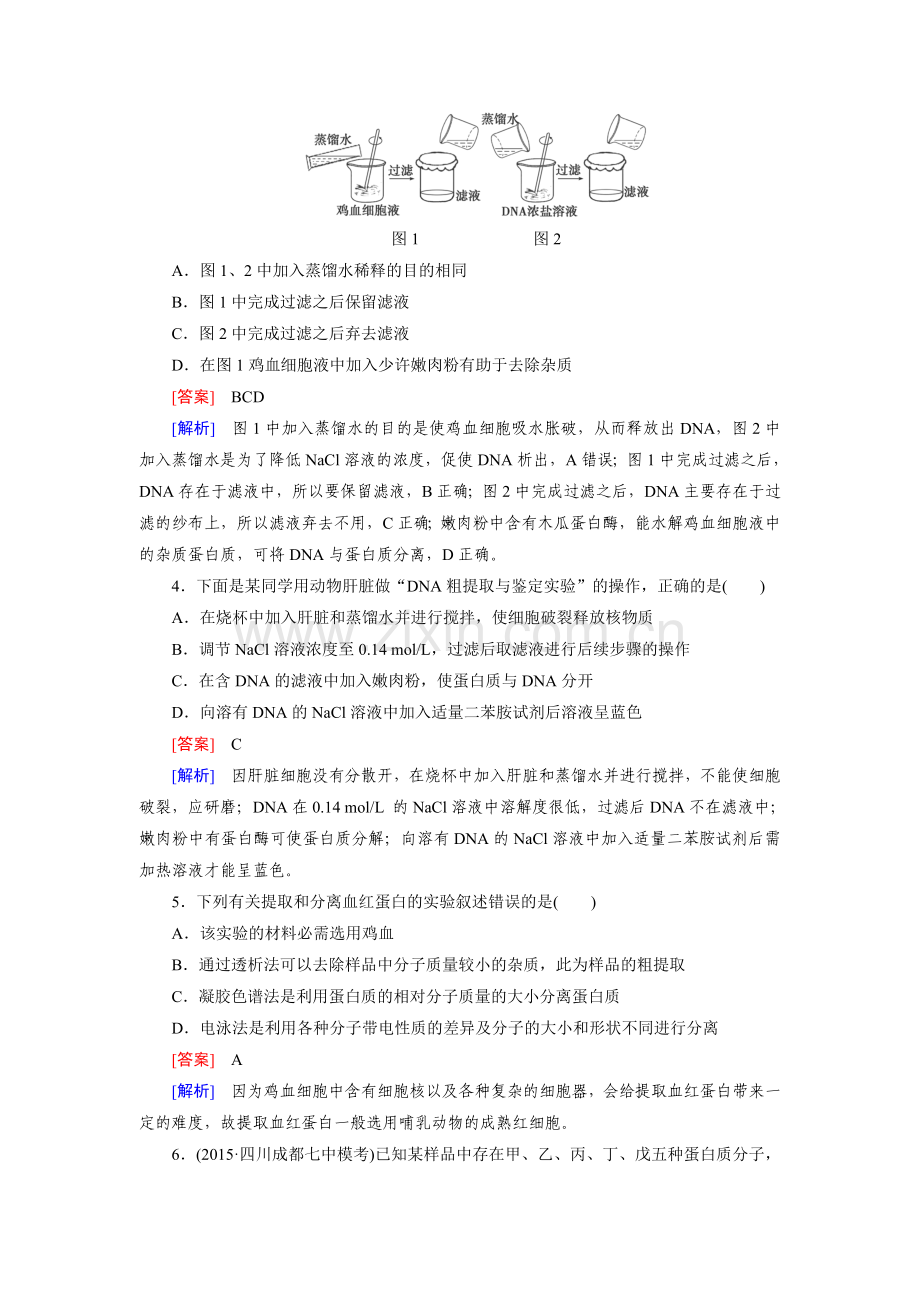 2016届高考生物第二轮复习强化练习题3.doc_第2页