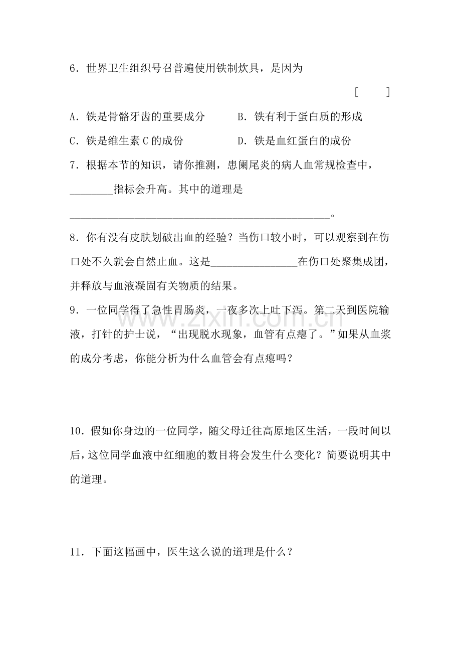 2016-2017学年七年级生物课后拓展训练题27.doc_第2页
