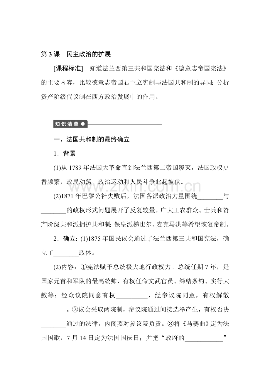 高一历史下册课时调研检测试题60.doc_第1页
