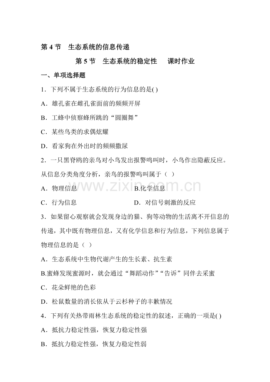 高一生物知识点综合复习检测题6.doc_第1页