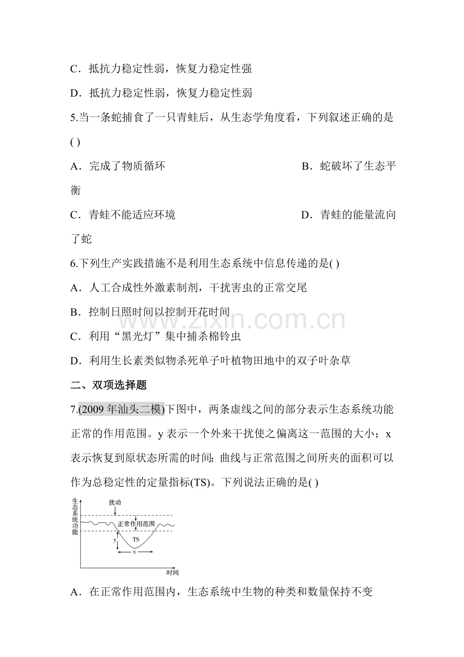 高一生物知识点综合复习检测题6.doc_第2页