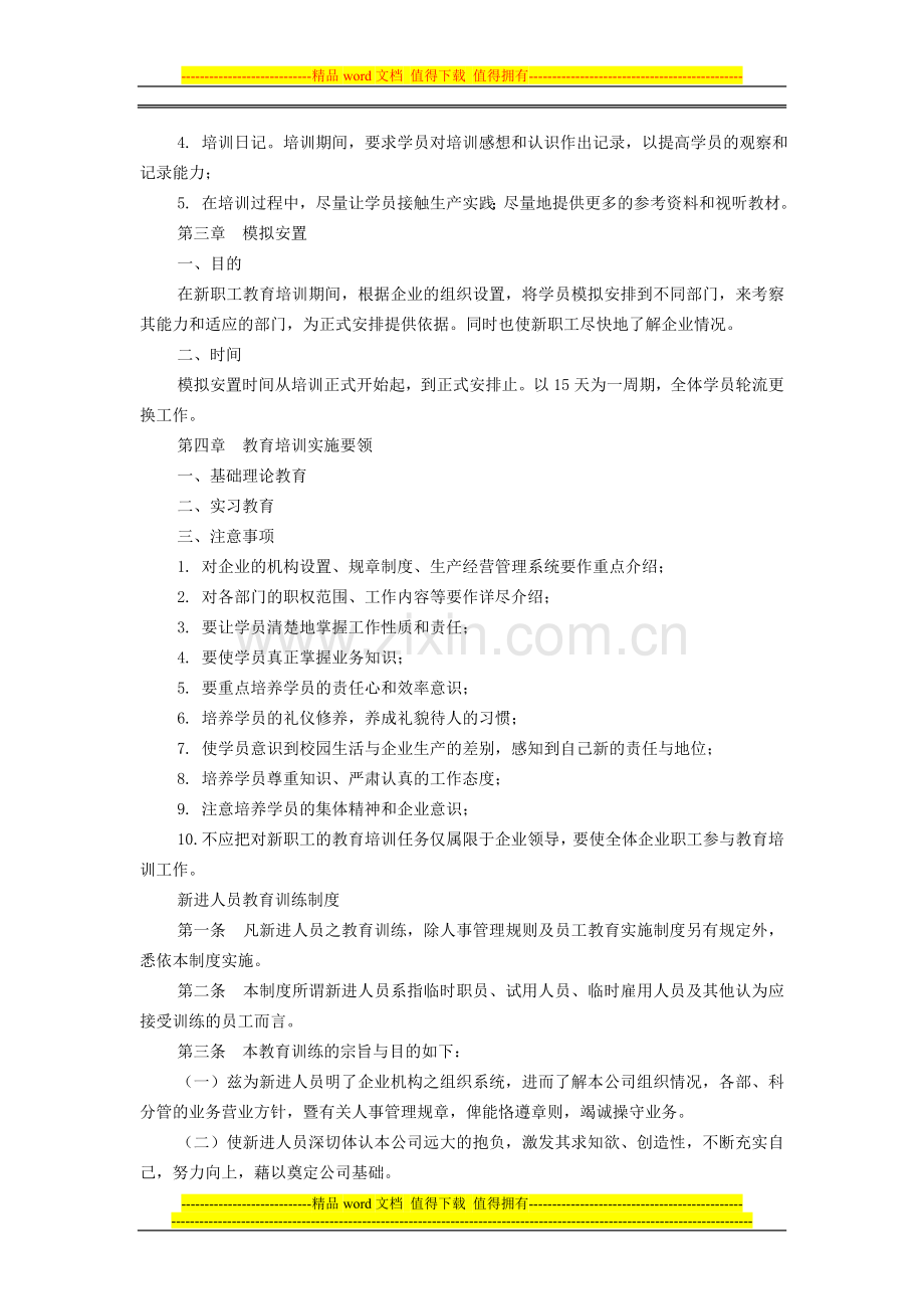 新职工培训指导制度.doc_第2页