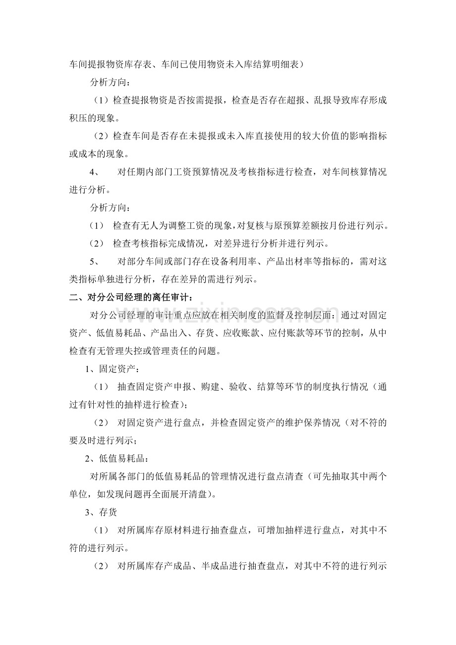 企业内部相关岗位人员离任审计内容及模板.doc_第2页