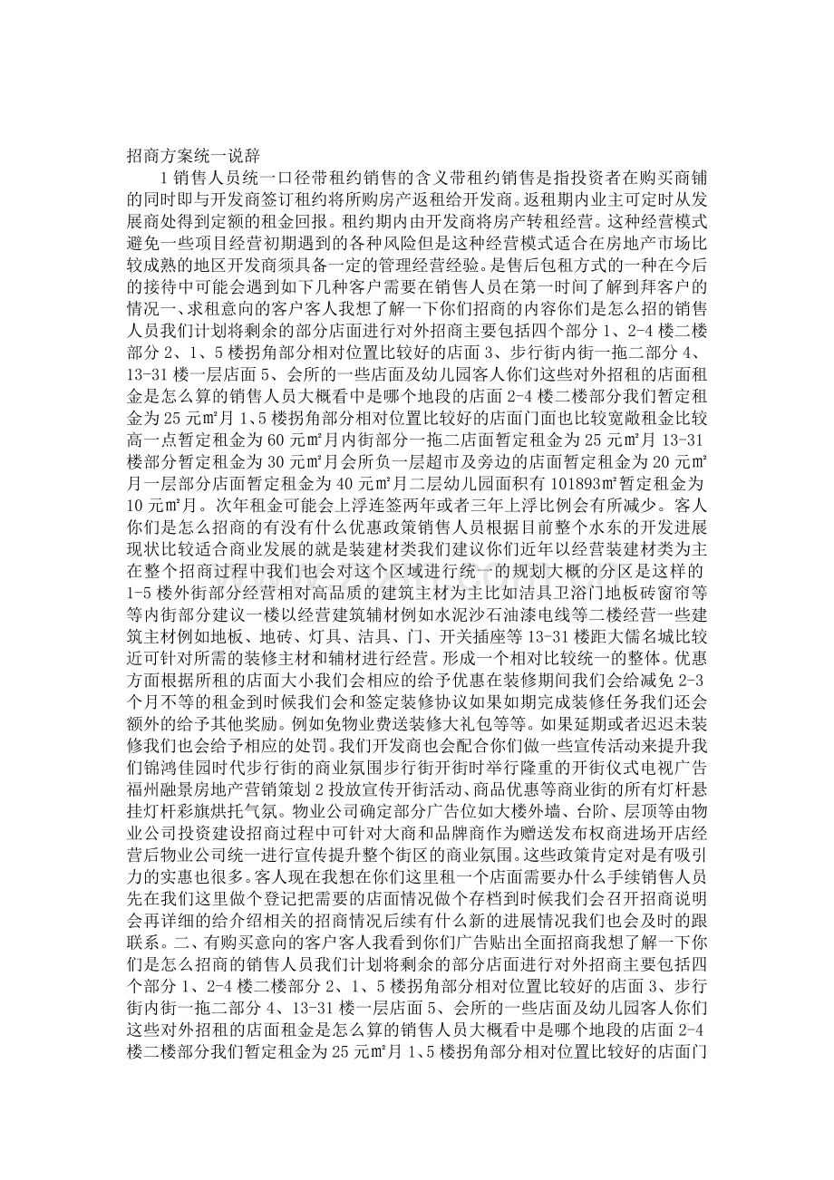 招商方案统一说辞.doc_第1页