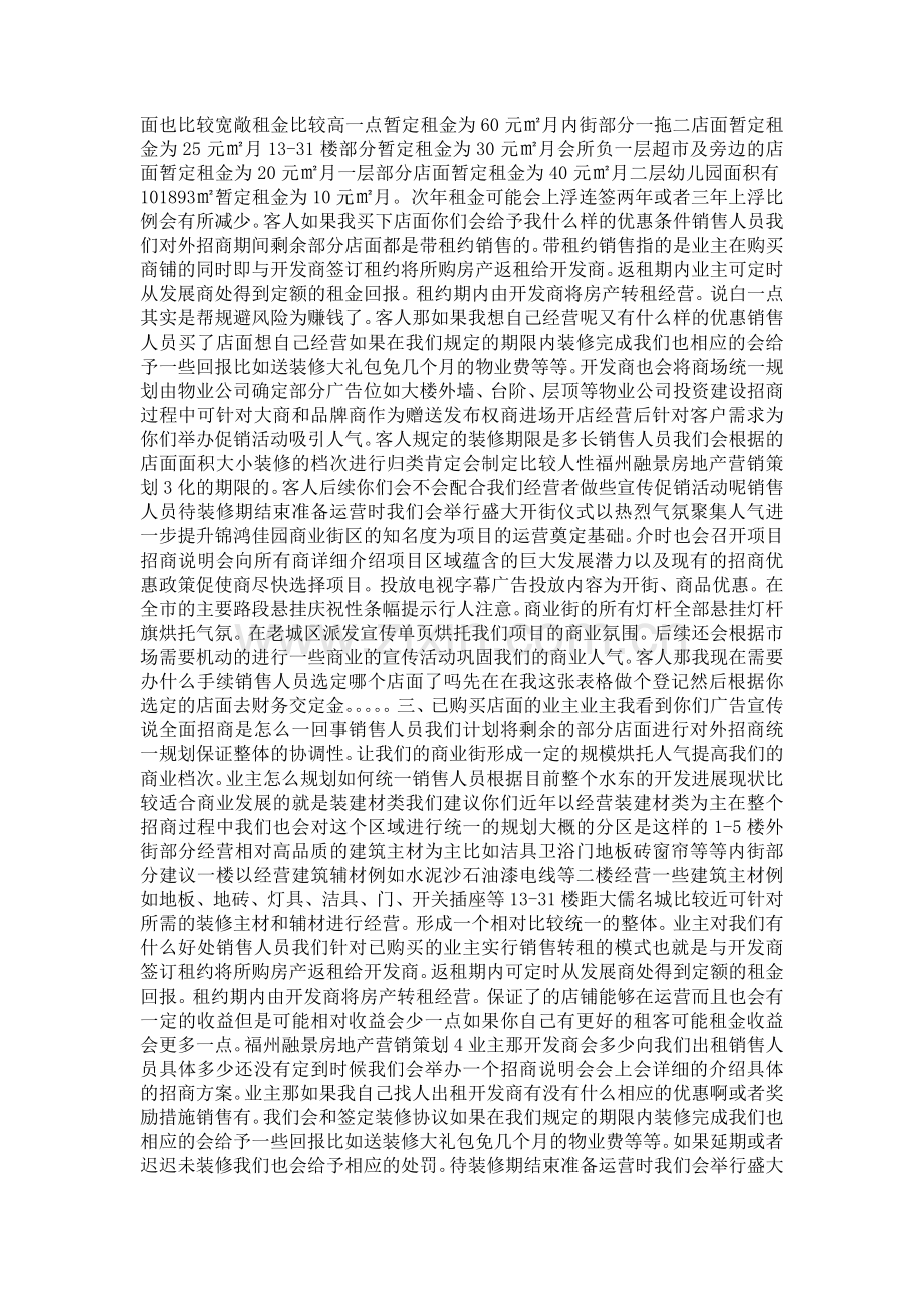 招商方案统一说辞.doc_第2页