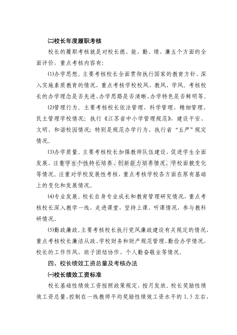义务教育学校校长绩效考核.doc_第2页