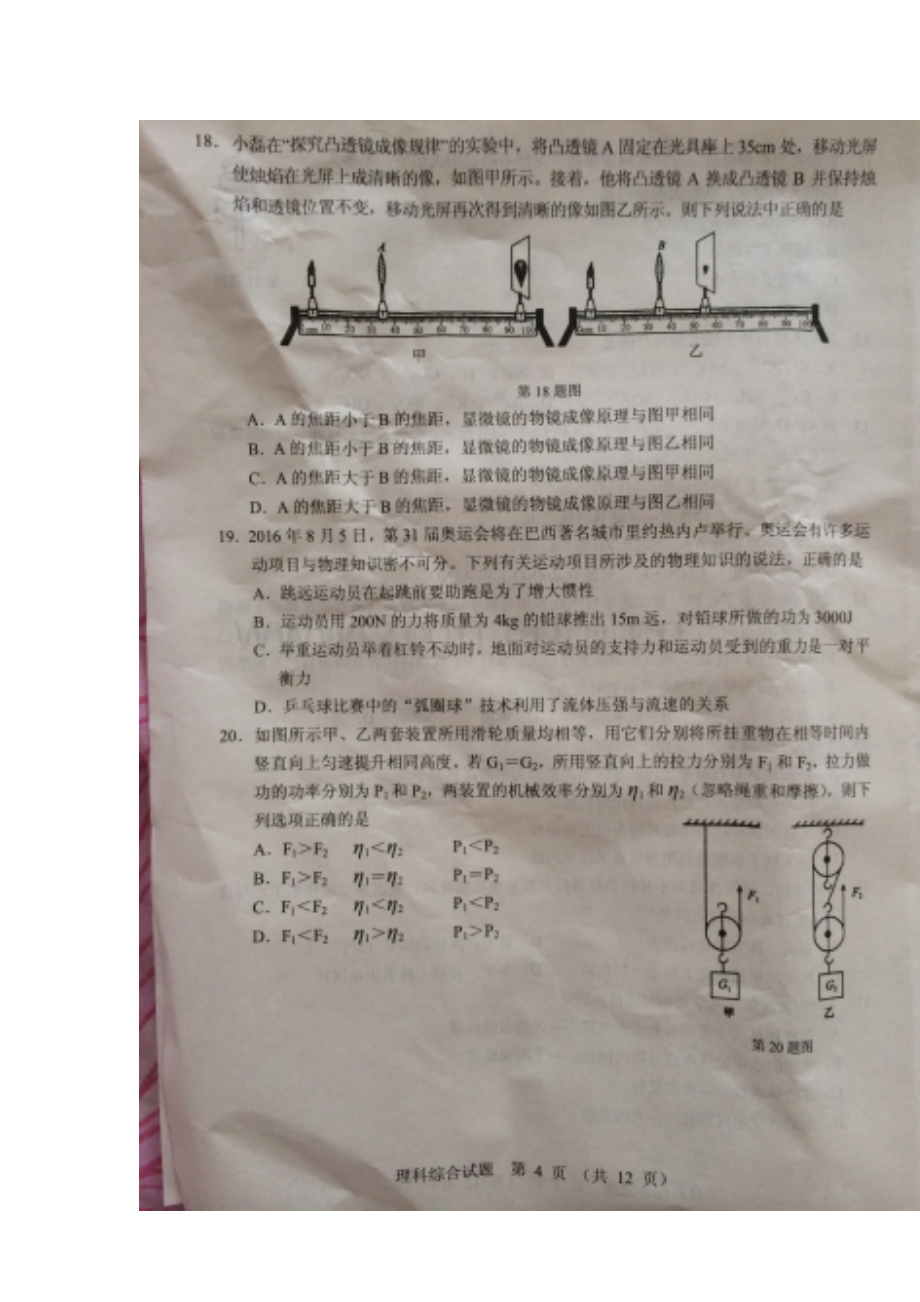 湖北省鄂州市2016年中考物理试题.doc_第2页