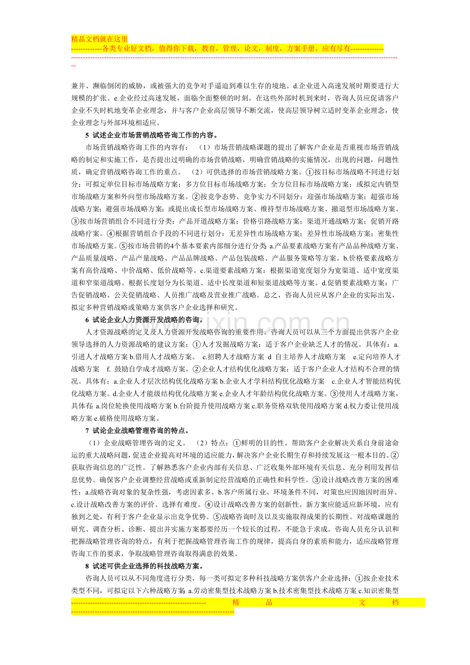 财务管理重要论述题.doc_第2页