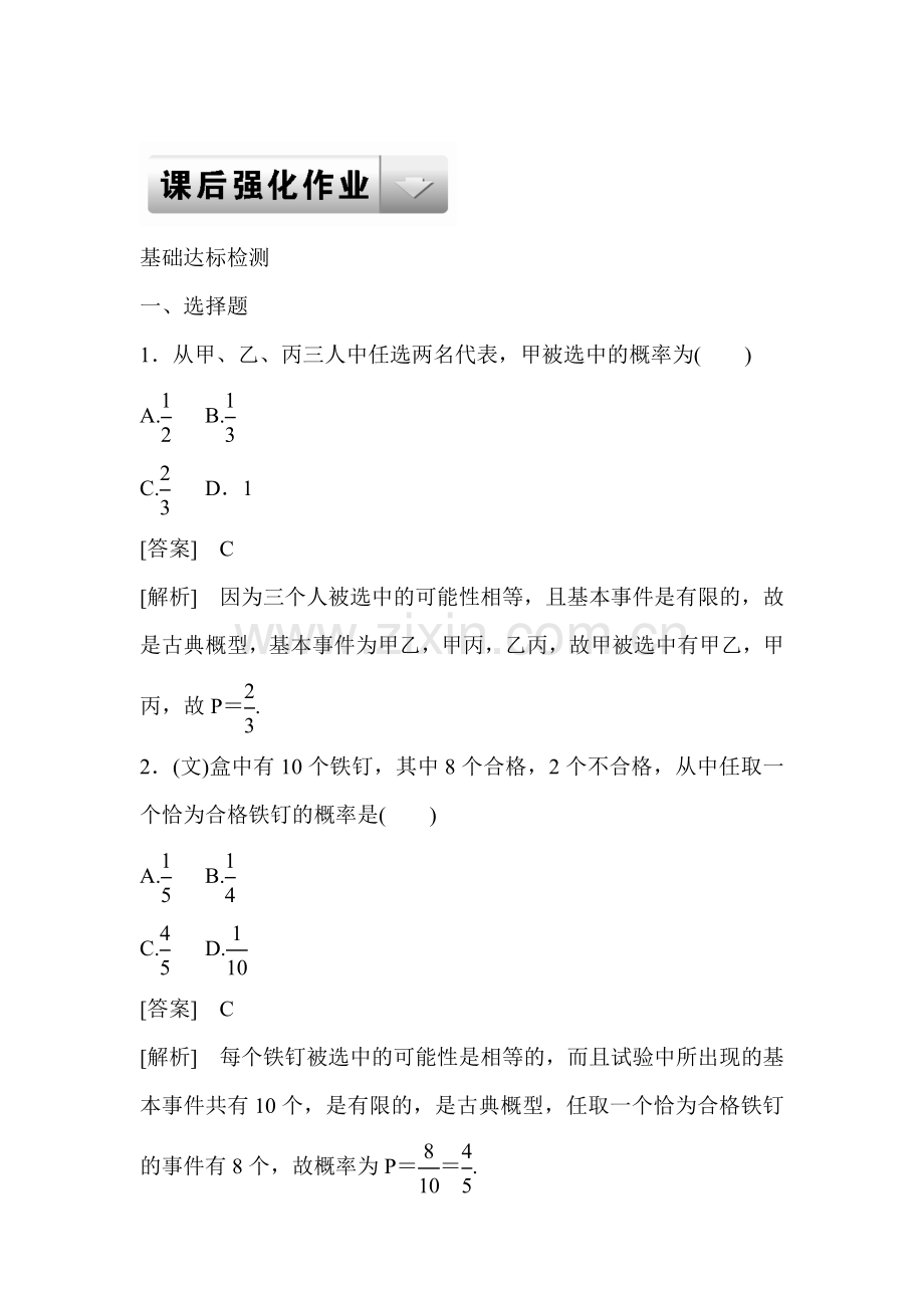 2015届高三数学第一轮知识点课后强化训练题52.doc_第1页