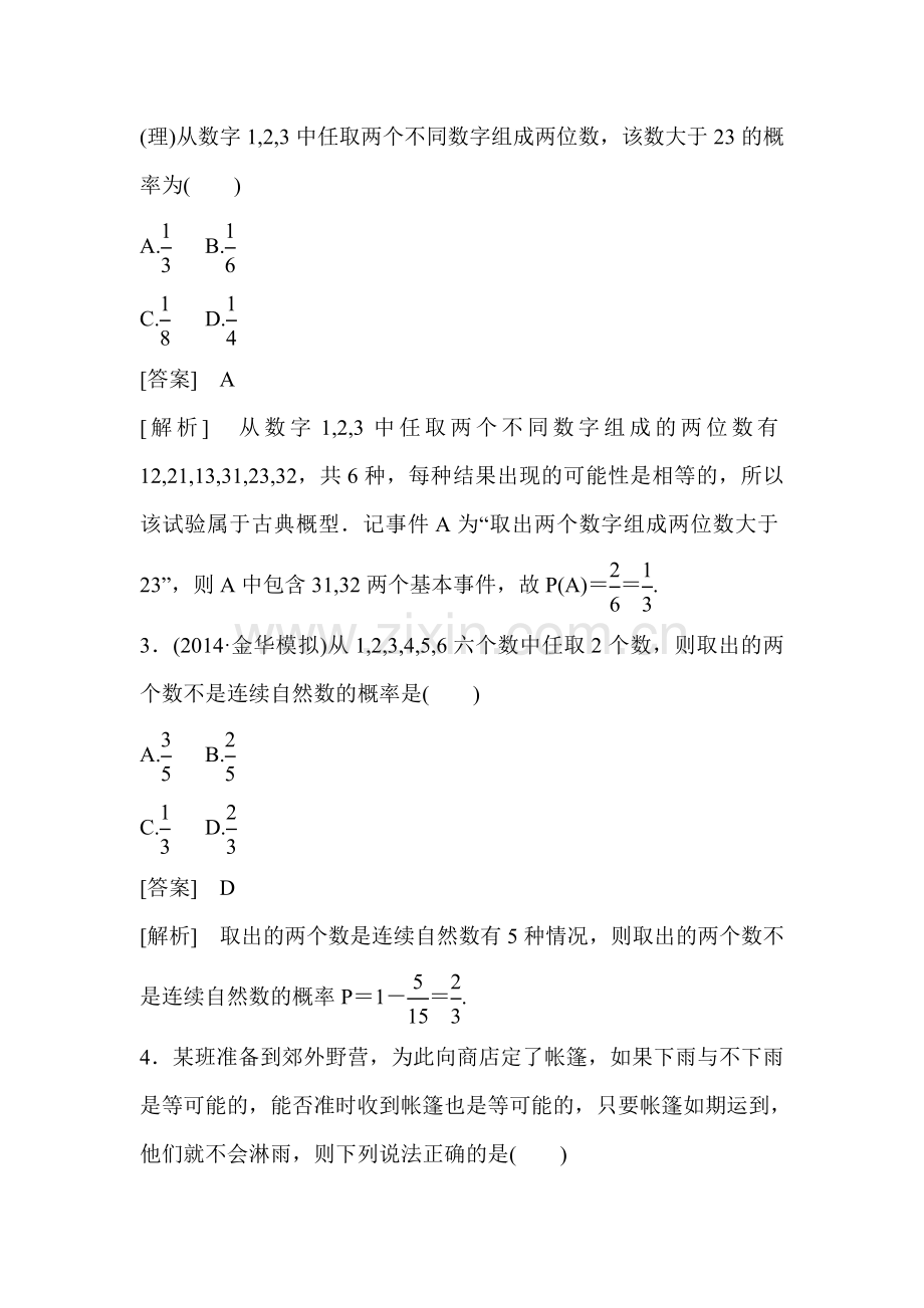 2015届高三数学第一轮知识点课后强化训练题52.doc_第2页