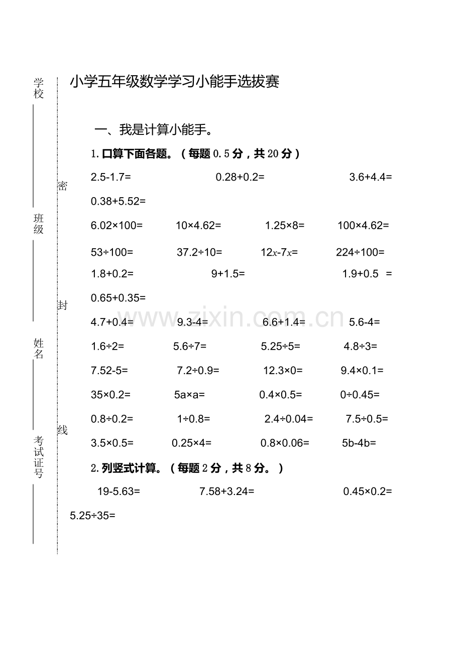五年级数学上册选拔赛试卷.doc_第1页
