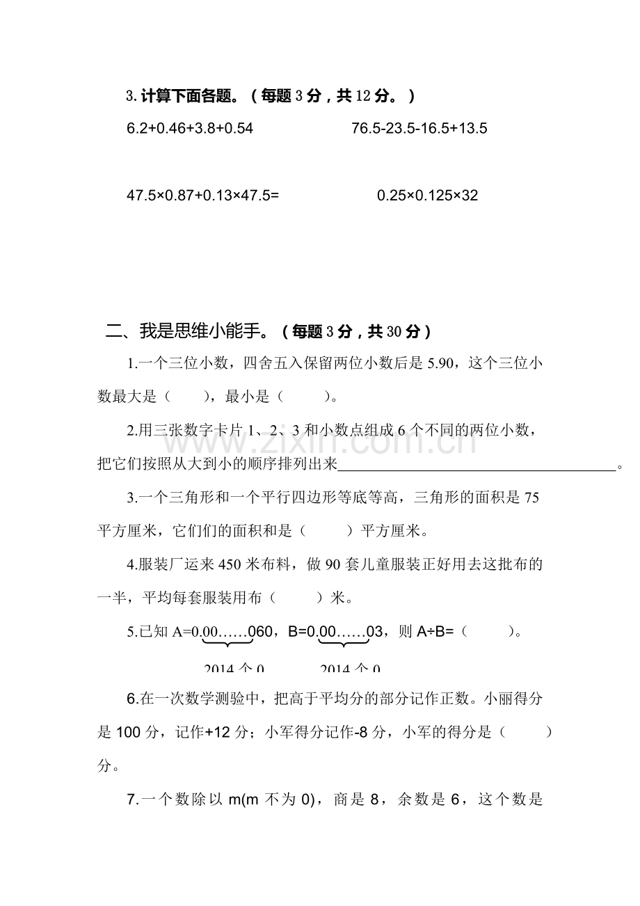 五年级数学上册选拔赛试卷.doc_第2页