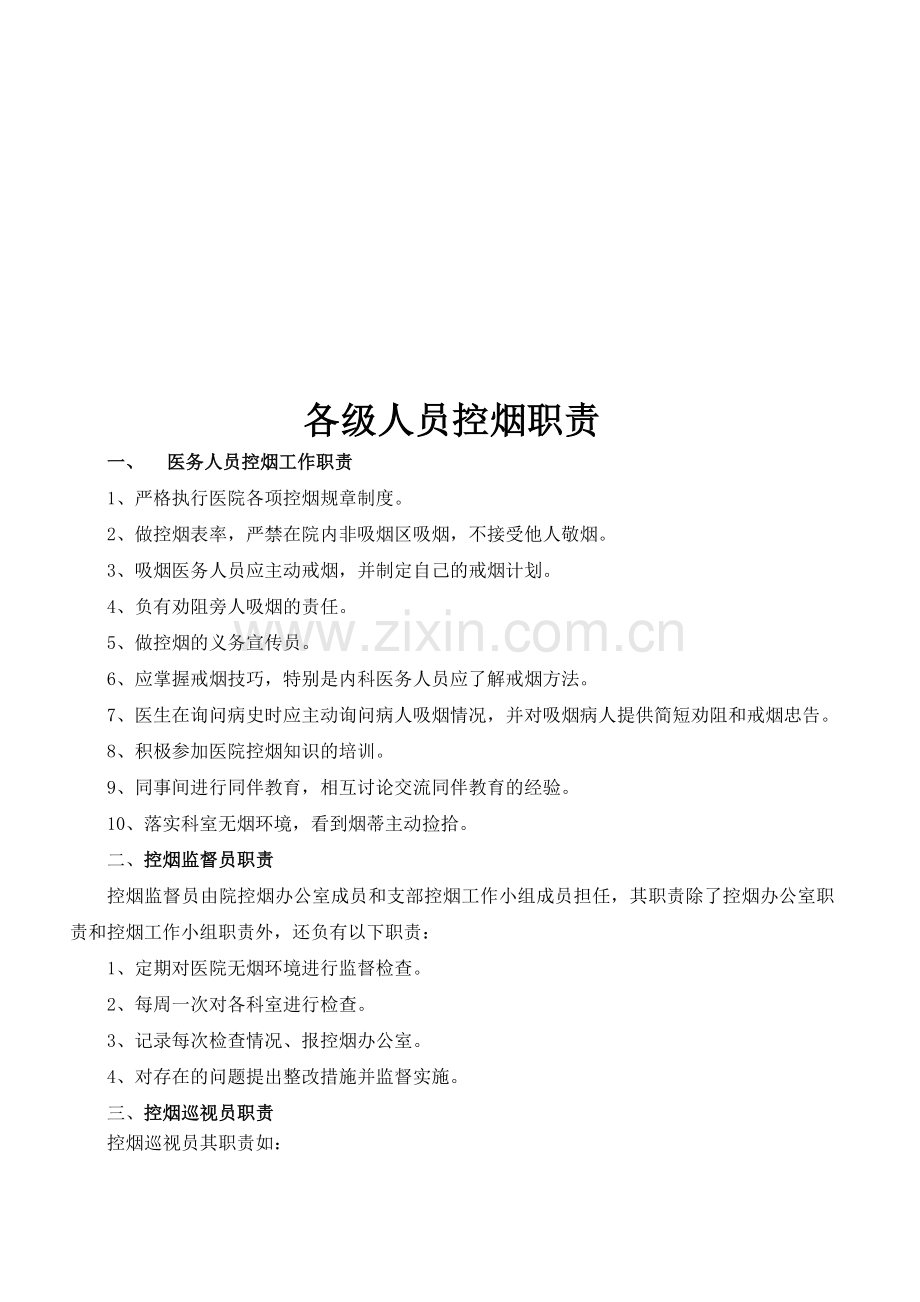 控烟办公室工作会议制度.doc_第2页
