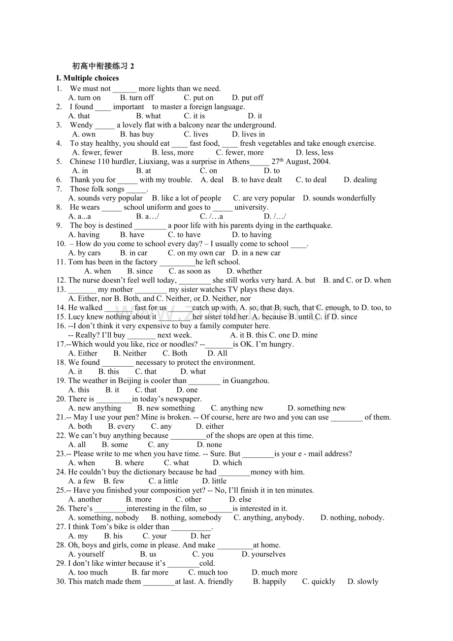 初高中衔接练习2.doc_第1页